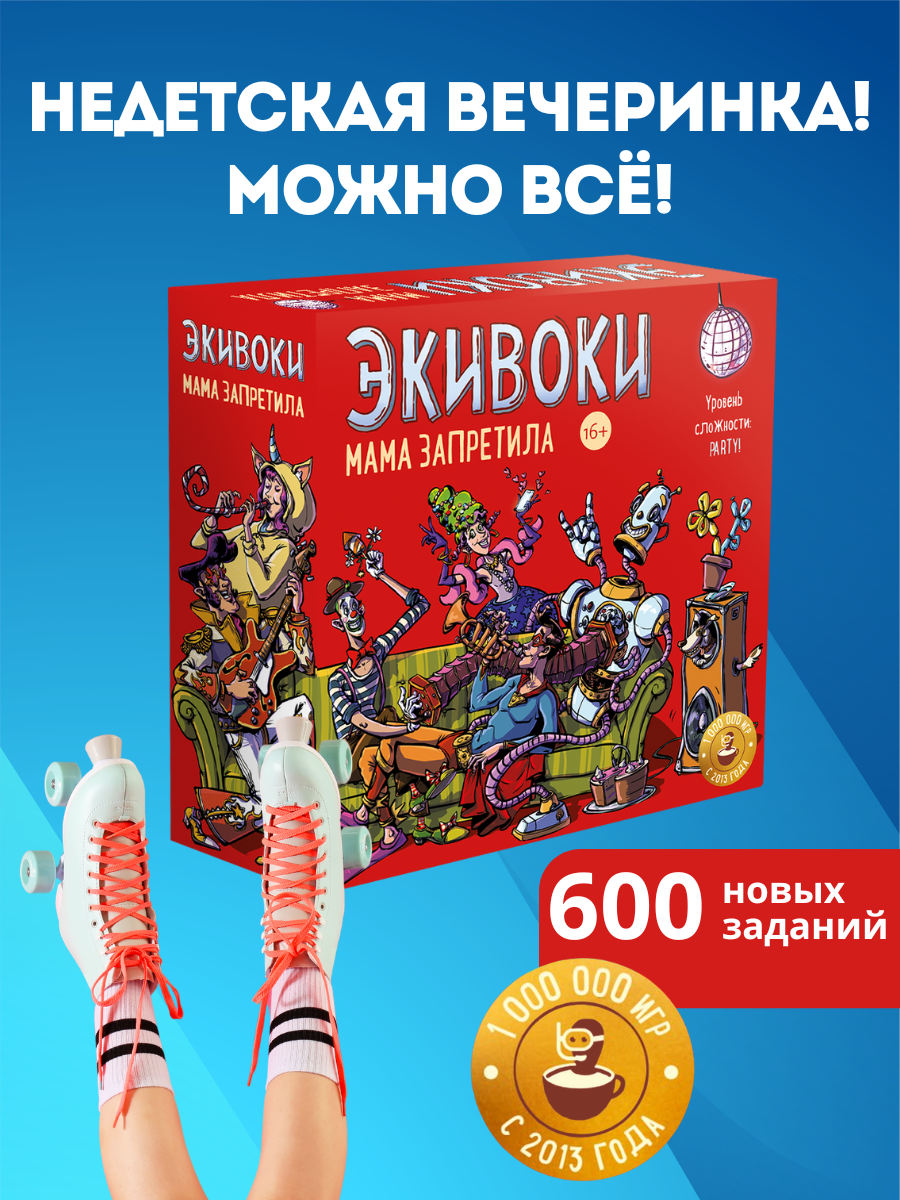 Настольная игра Экивоки - фото 1
