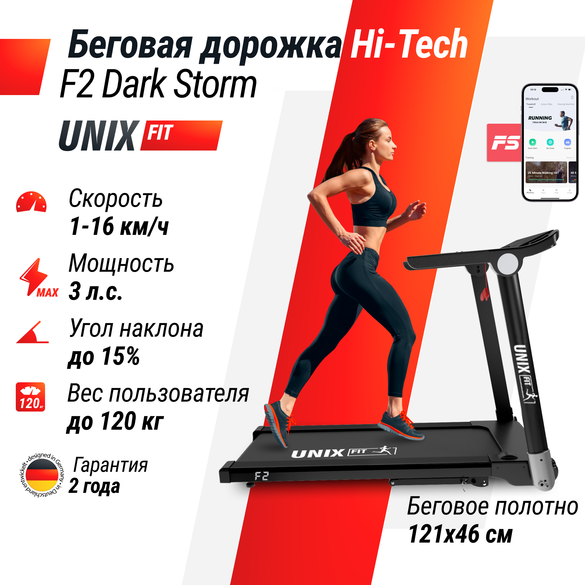 Беговая дорожка UNIX Fit Hi-tech F2 Dark storm 3 л.с. до 120 кг 0.8-16 км/ч угол наклона 0-15% - фото 1