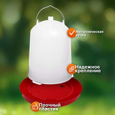 Поилка для домашней птицы Mellingward 8 л