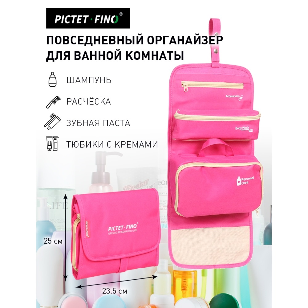 Сумка для путешествий PICTET FINO органайзер для косметики - фото 2