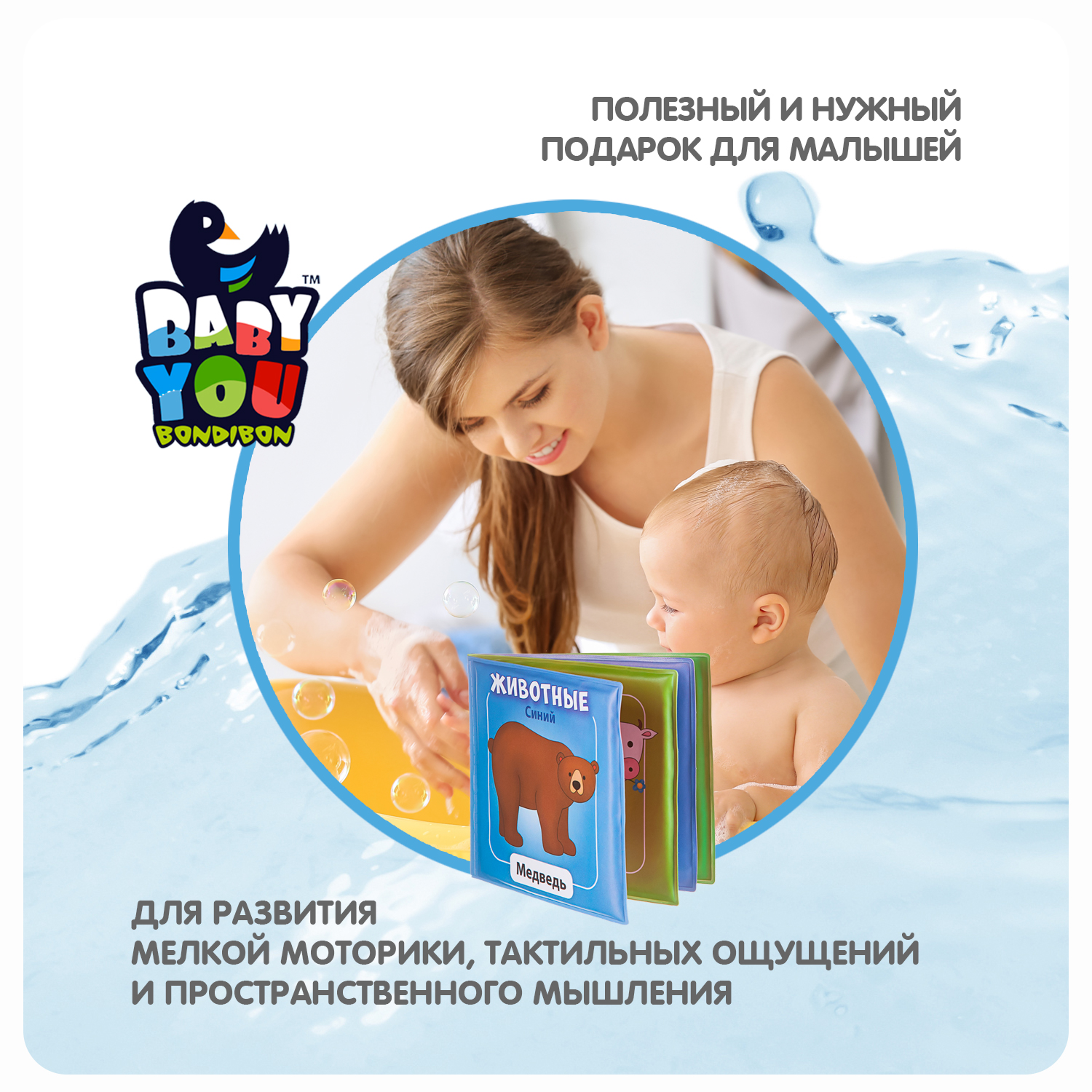 Книга для купания BONDIBON Baby You Животные 12х12 см - фото 8