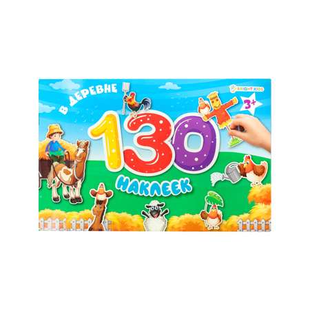 Альбом для наклеек Bright Kids 130 наклеек В деревне 4 листа + 4 листа с наклейками