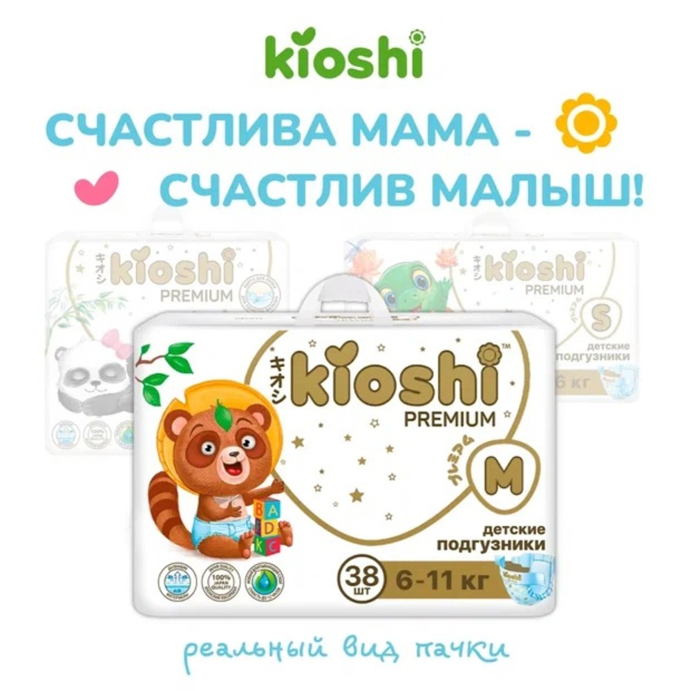 Подгузники Kioshi Premium Ультратонкие M (6-11 кг) 38 шт. - фото 2