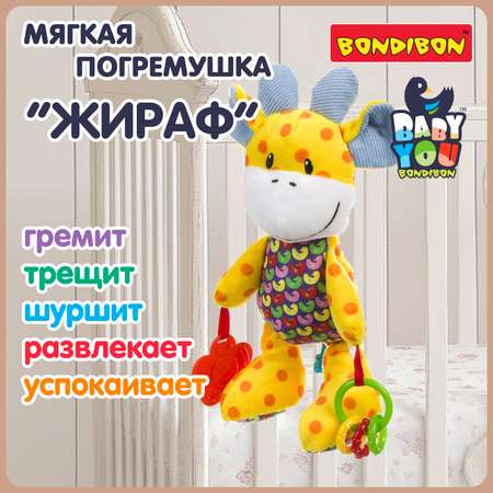 Мягкая игрушка погремушка Bondibon Жираф с прорезывателем серия Baby You