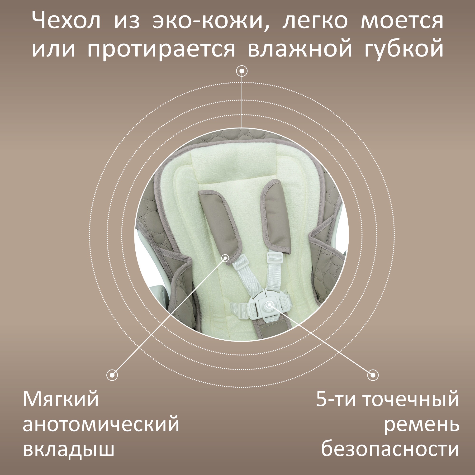 Стульчик для кормления Sweet Baby Luxor Classic Beige - фото 5