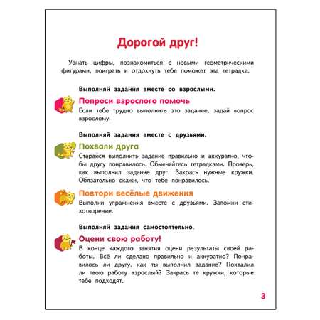 Развивающая тетрадь Русское Слово Веселые игры с цифрами и фигурами. Часть 1