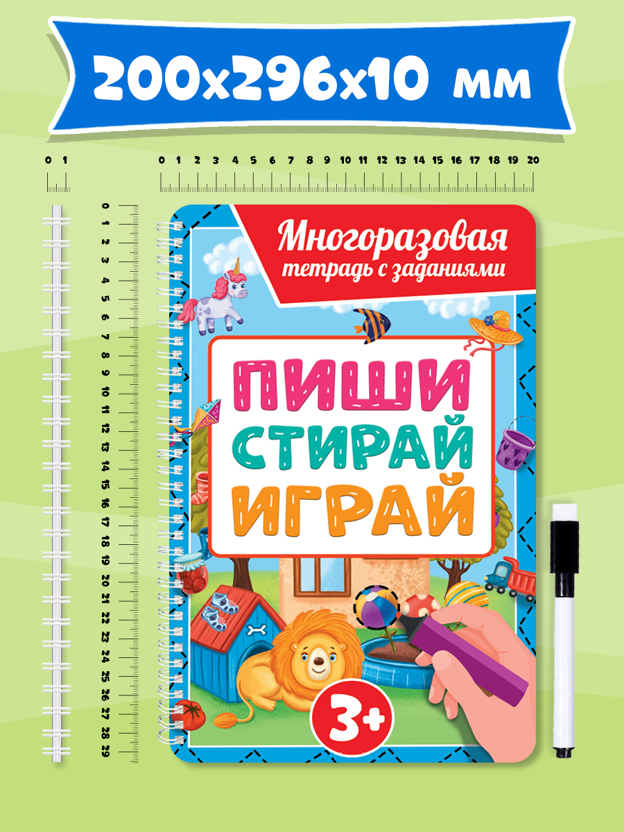 Книга Проф-Пресс многоразовая тетрадь с заданиями с маркером Пиши-стирай-играй 3+. 30 стр - фото 8