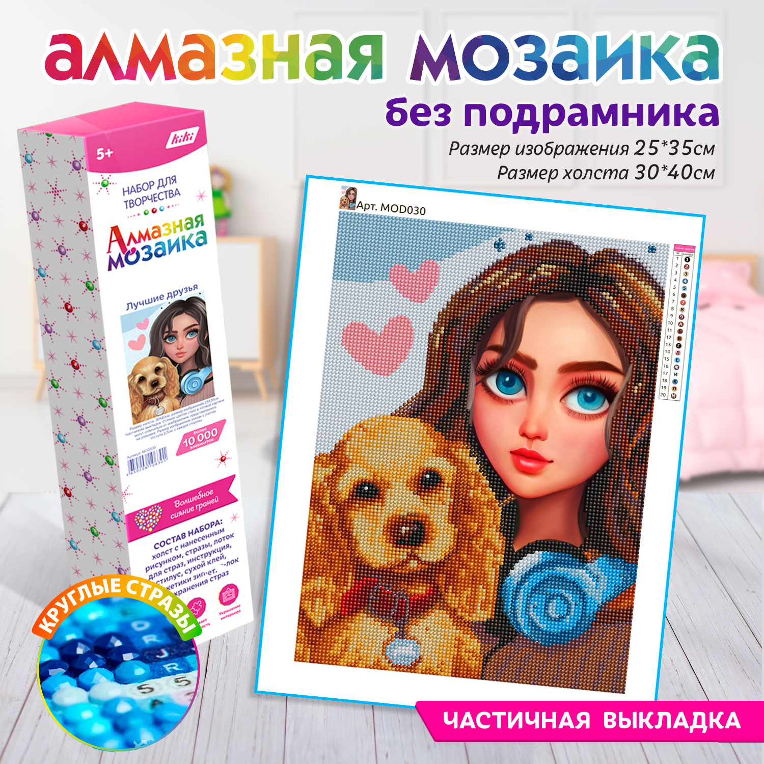 Алмазная мозаика Kiki Лучшие друзья 25*35 Частичная выкладка - фото 2