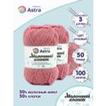 Пряжа для вязания Astra Premium milk cotton хлопок акрил 50 гр 100 м 90 розовый 3 мотка
