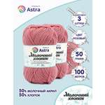 Пряжа для вязания Astra Premium milk cotton хлопок акрил 50 гр 100 м 90 розовый 3 мотка