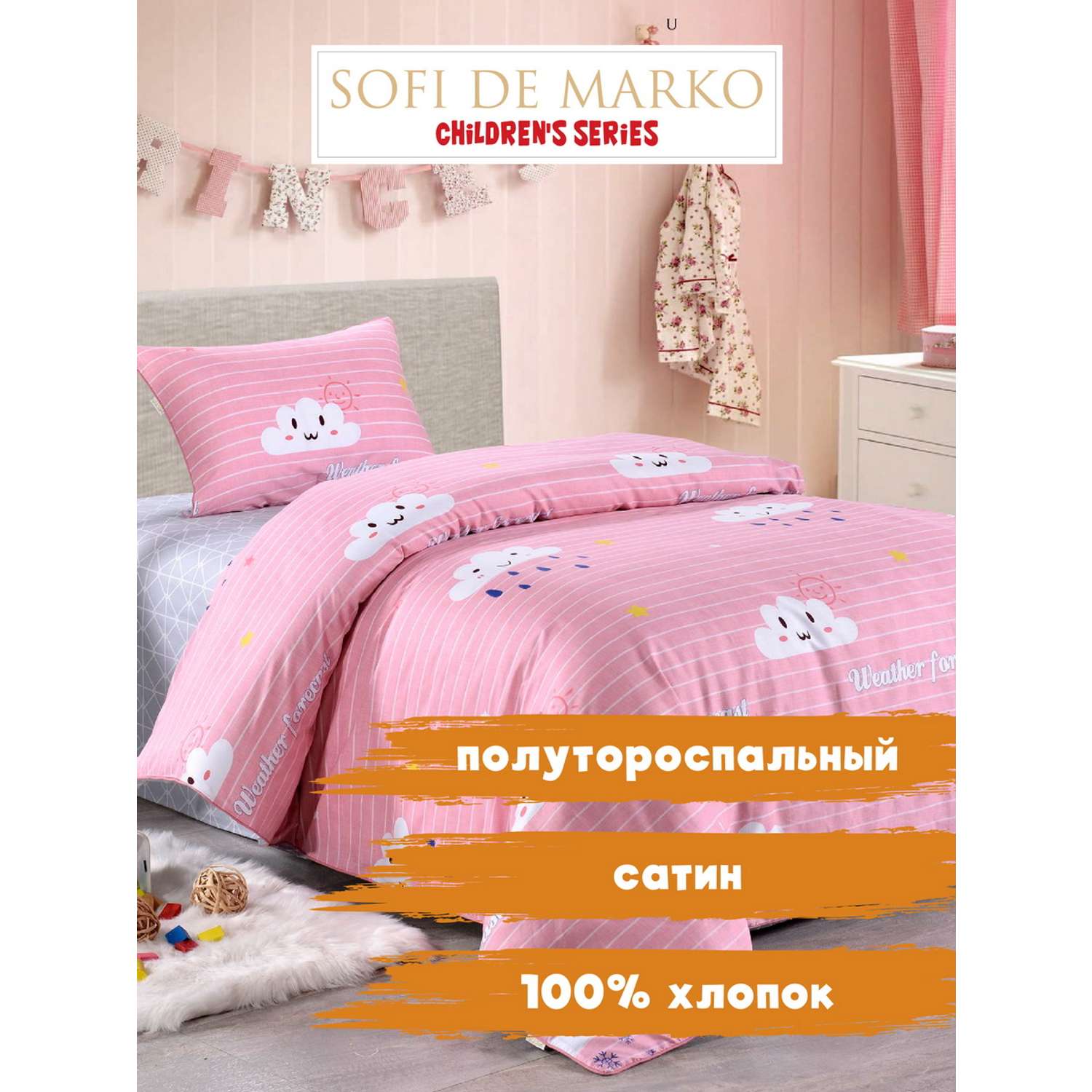 Комплект постельного белья Sofi de Marko 1.5 спальный Веселые тучки розовые - фото 2