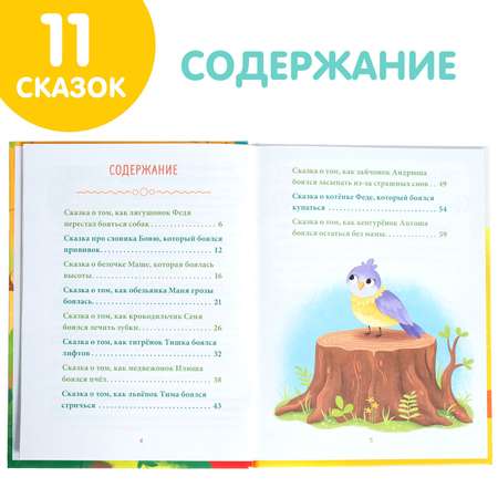 Книга Буква-ленд «Нестрашные сказки»