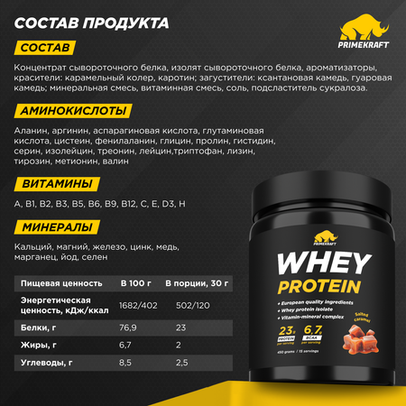 Протеин Whey Prime Kraft Солёная карамель 450 г