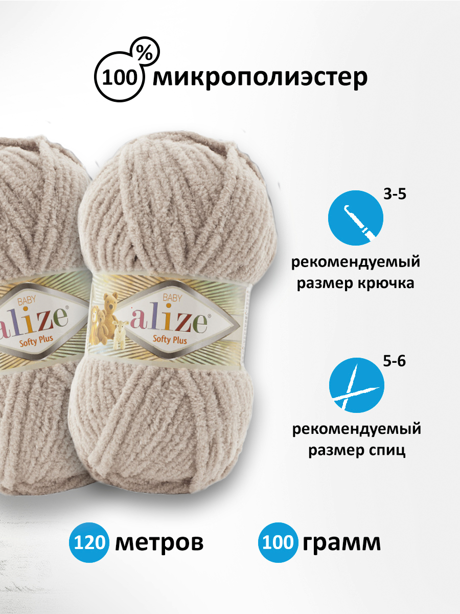 Пряжа для вязания Alize softy plus 100 г 120 м микрополиэстер мягкая плюшевая 115 лунный луч 5 мотков - фото 2