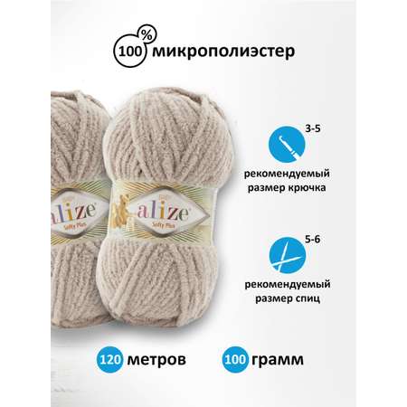 Пряжа для вязания Alize softy plus 100 г 120 м микрополиэстер мягкая плюшевая 115 лунный луч 5 мотков