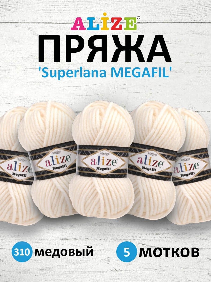 Пряжа Alize полушерстяная толстая теплая Superlana Megafil 100 гр 55 м 5 мотков 310 медовый - фото 1