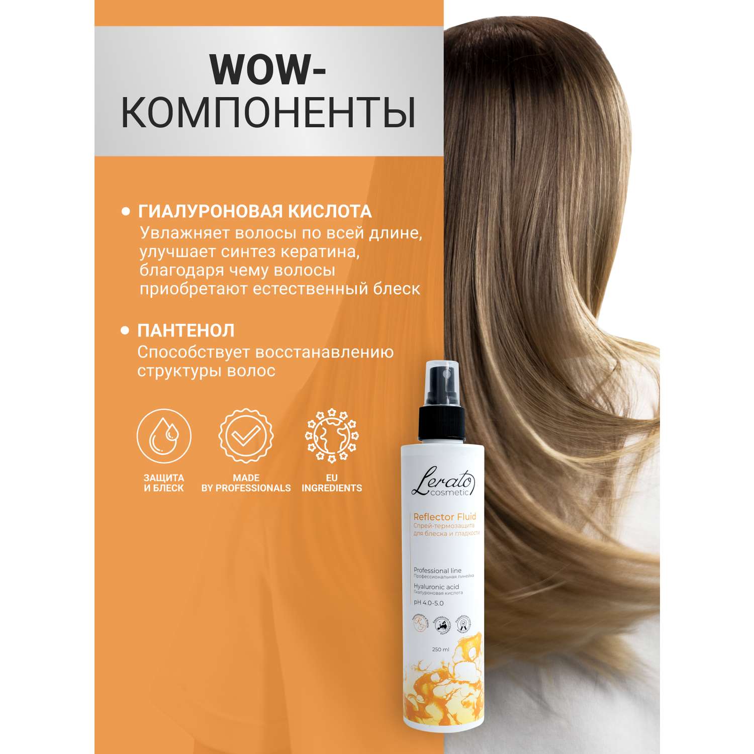 Спрей термозащита Lerato Cosmetic для блеска и гладкости волос 250 мл - фото 7