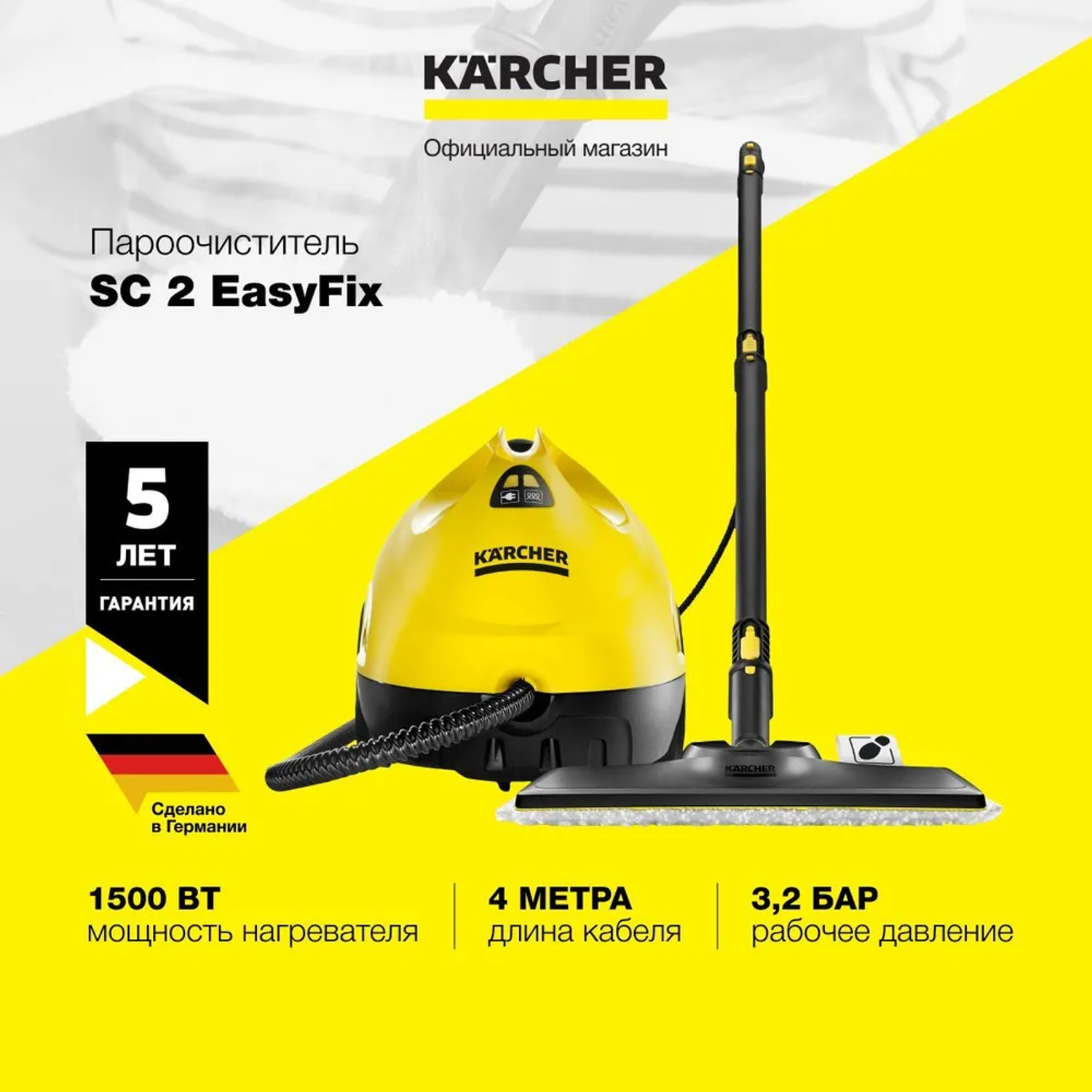 Karcher sc 2 easyfix отзывы