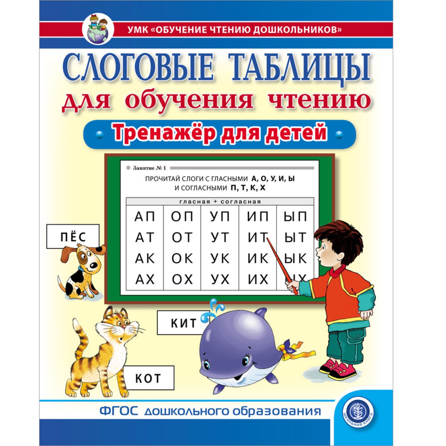 (6+) Слоговые таблицы и Я читаю по слогам: Тренажёр к слоговым таблицам. Комплект в 2 книгах по обучению чтению | Дурова Ирина Викторовна