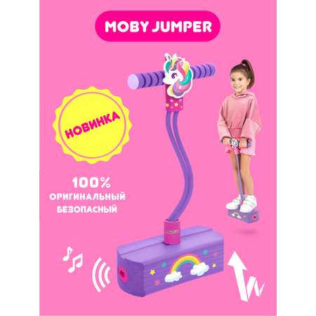 Тренажер для прыжков Moby kids развивающий спортивный со звуковыми эффектами