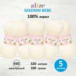 Пряжа для вязания Alize sekerim bebe 100 гр 320 м акрил для мягких игрушек 450 жемчужный 5 мотков