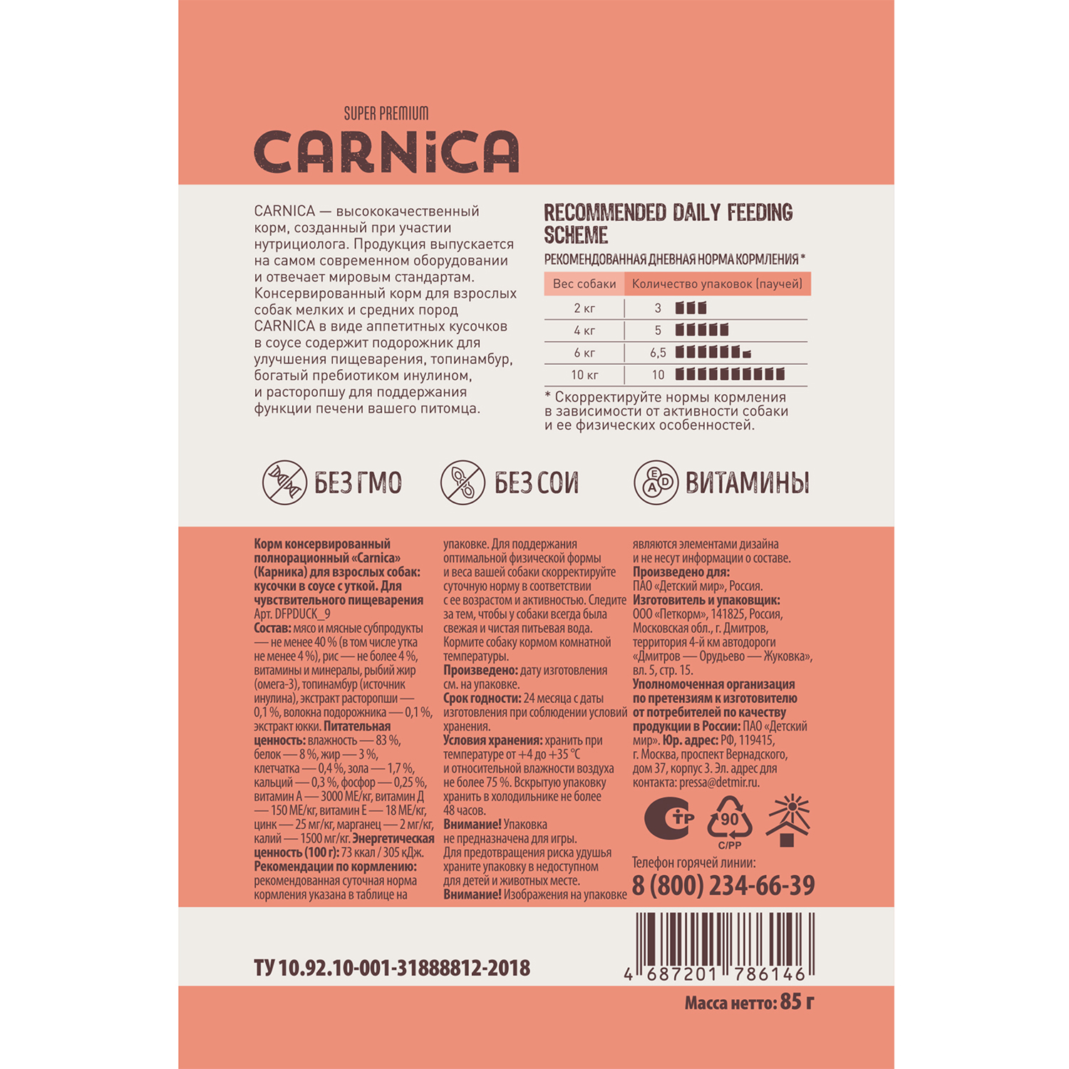 Корм для собак Carnica 85г с уткой для чувствительного пищеварения кусочки в соусе консервированный - фото 3