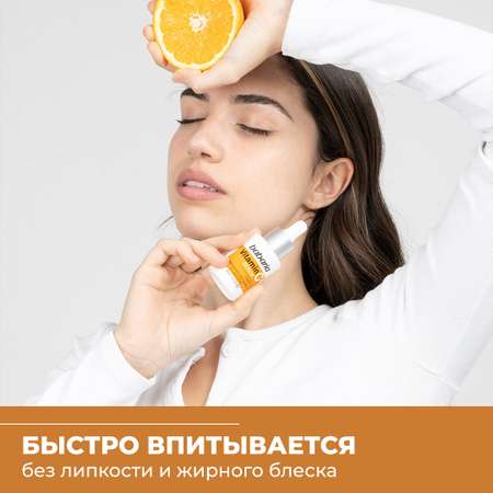 Тонизирующая сыворотка BABARIA для лица Vitamin C 30 мл