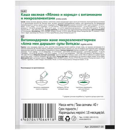 Каша Леовит Худеем за неделю овсяная-витамины-микроэлементы-яблоко-корица 40г