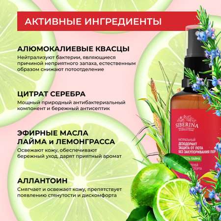 Дезодорант-спрей Siberina натуральный «Свежесть лайма» для любителей активного спорта 50 мл