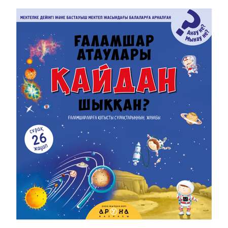 Книга Аруна Космос что Знаем 350752