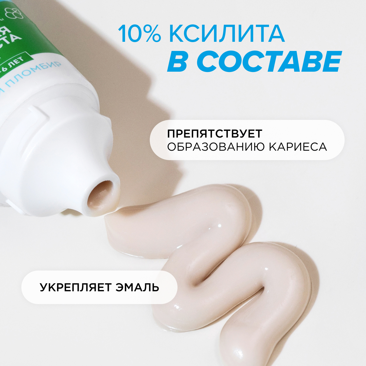 Зубная паста SYNERGETIC Ванильный пломбир детская 50 гр 2 шт - фото 6