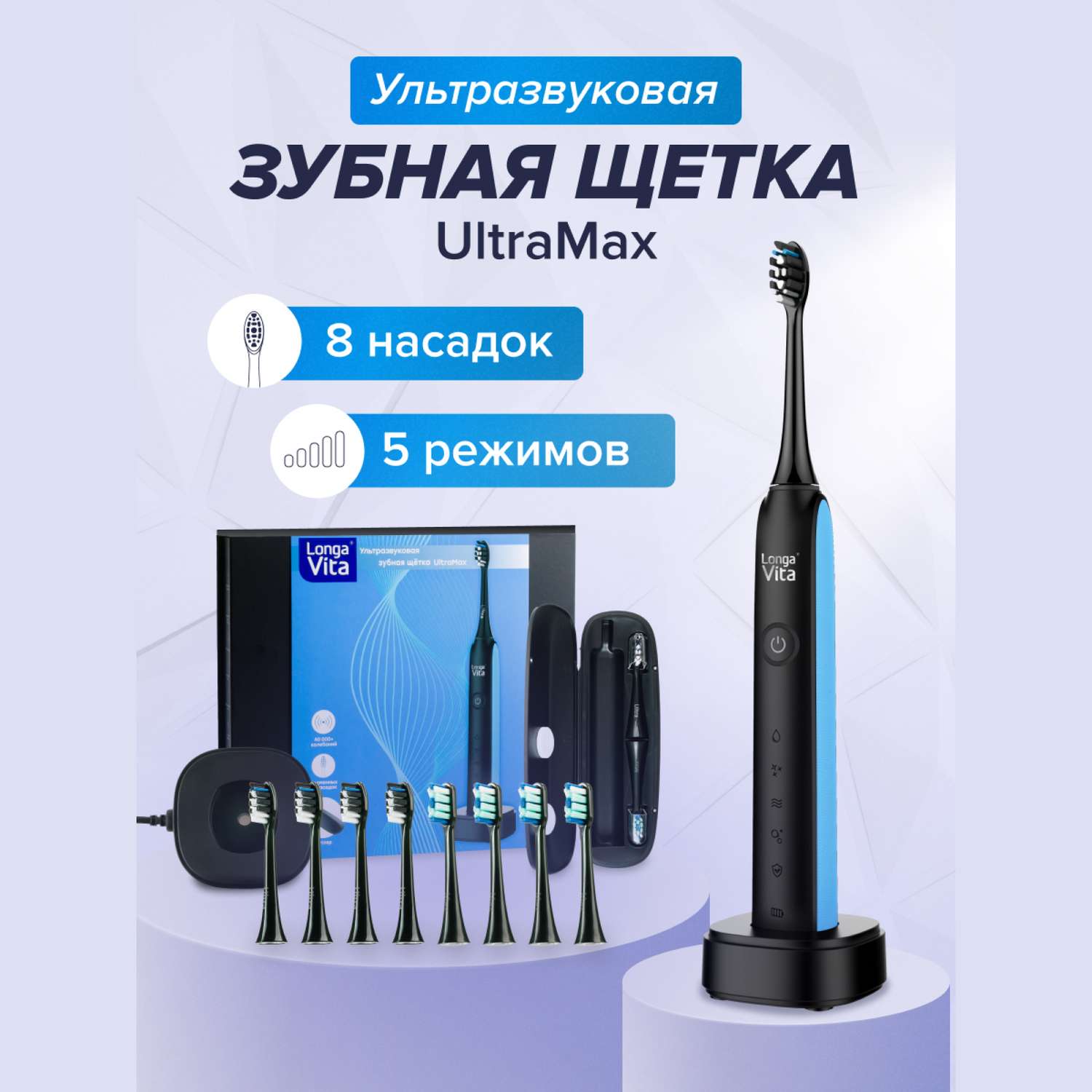 Электрическая зубная щётка LONGA VITA UltraMax Чёрная - фото 1