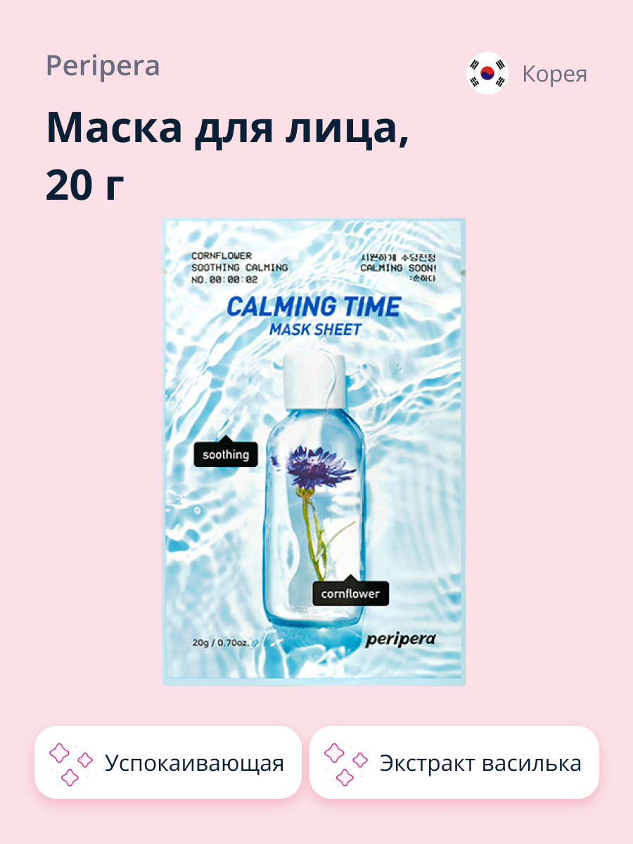 Маска тканевая Peripera Calming time с экстрактом василька успокаивающая 20 г - фото 1