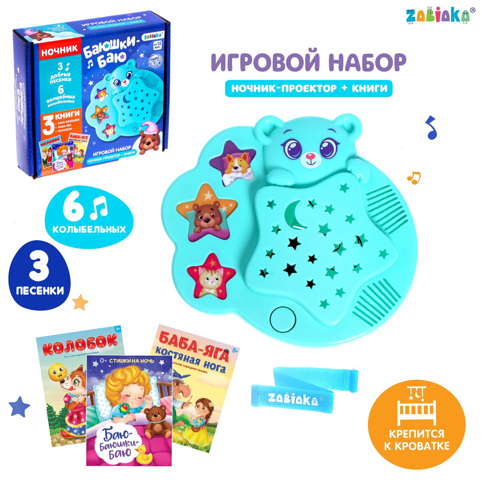 Игрушка с ночником-проектором Zabiaka «Баюшки-баю» 3 книги звук свет цвет голубой - фото 1