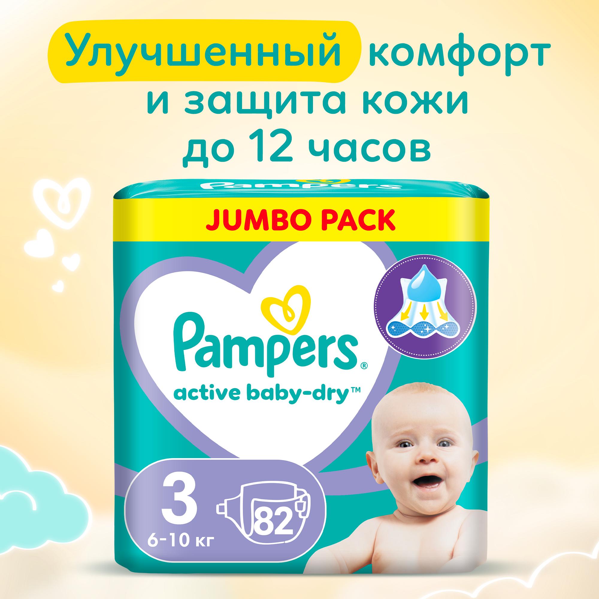 Подгузники Pampers Active Baby-Dry 82 шт. 3 6-10 кг - фото 1