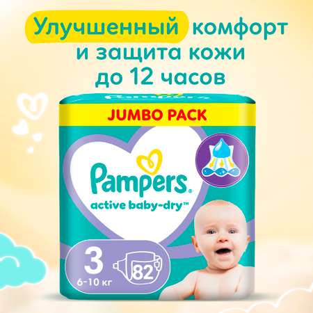 Подгузники Pampers Active Baby-Dry 82 шт. 3 (6-10 кг)