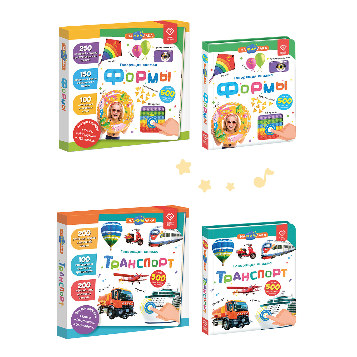 Комплект говорящих книжек BertToys Нажималки: Транспорт и Формы - фото 3