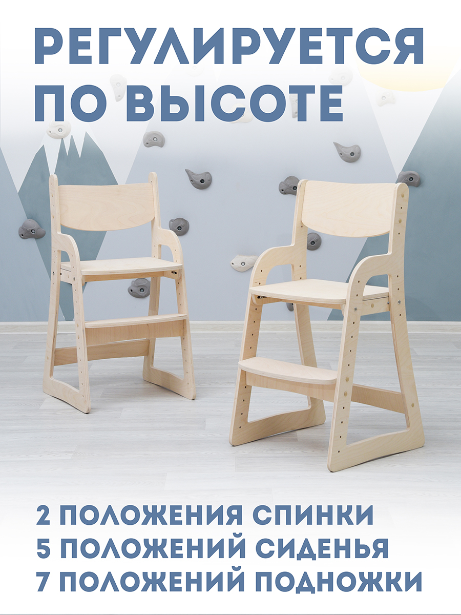 Стул растущий детский ВУД ГРАТ для школьника купить по цене 2632 ₽ в  интернет-магазине Детский мир