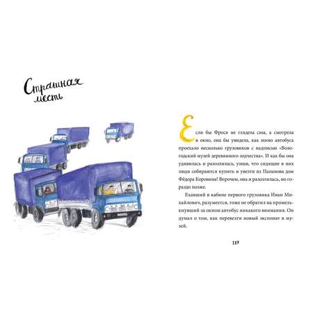 Книга Clever Фрося Коровина