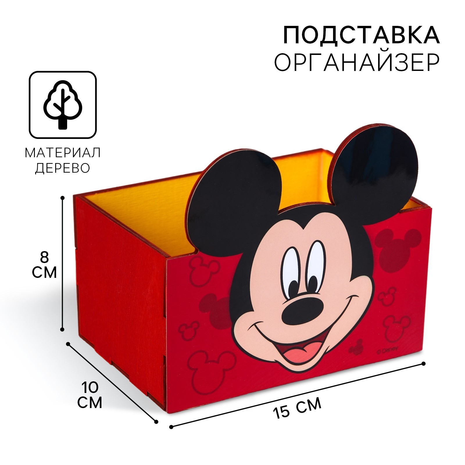 Органайзер для канцелярии Disney «Микки» - фото 1