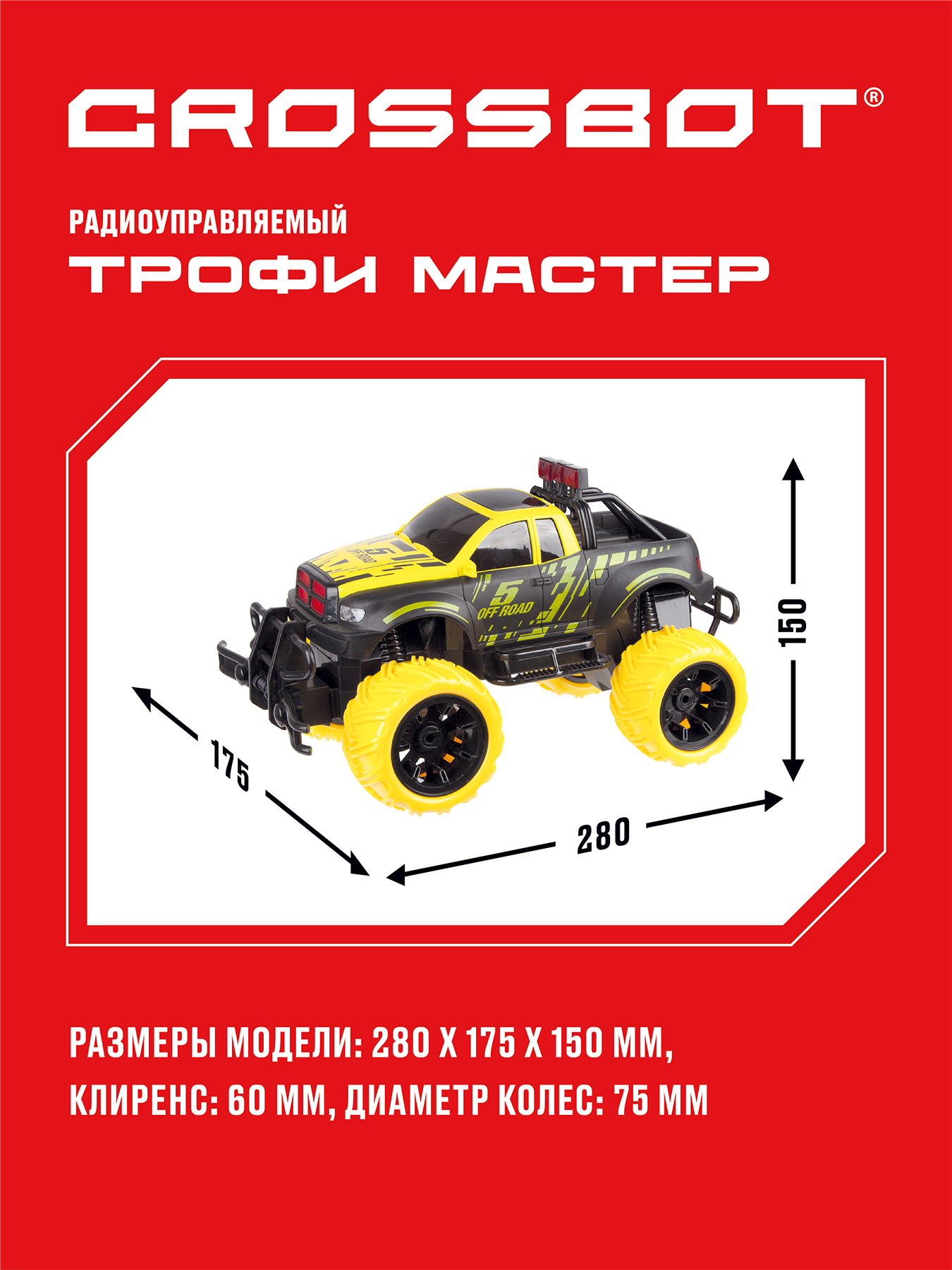 Внедорожник РУ CROSSBOT - фото 6