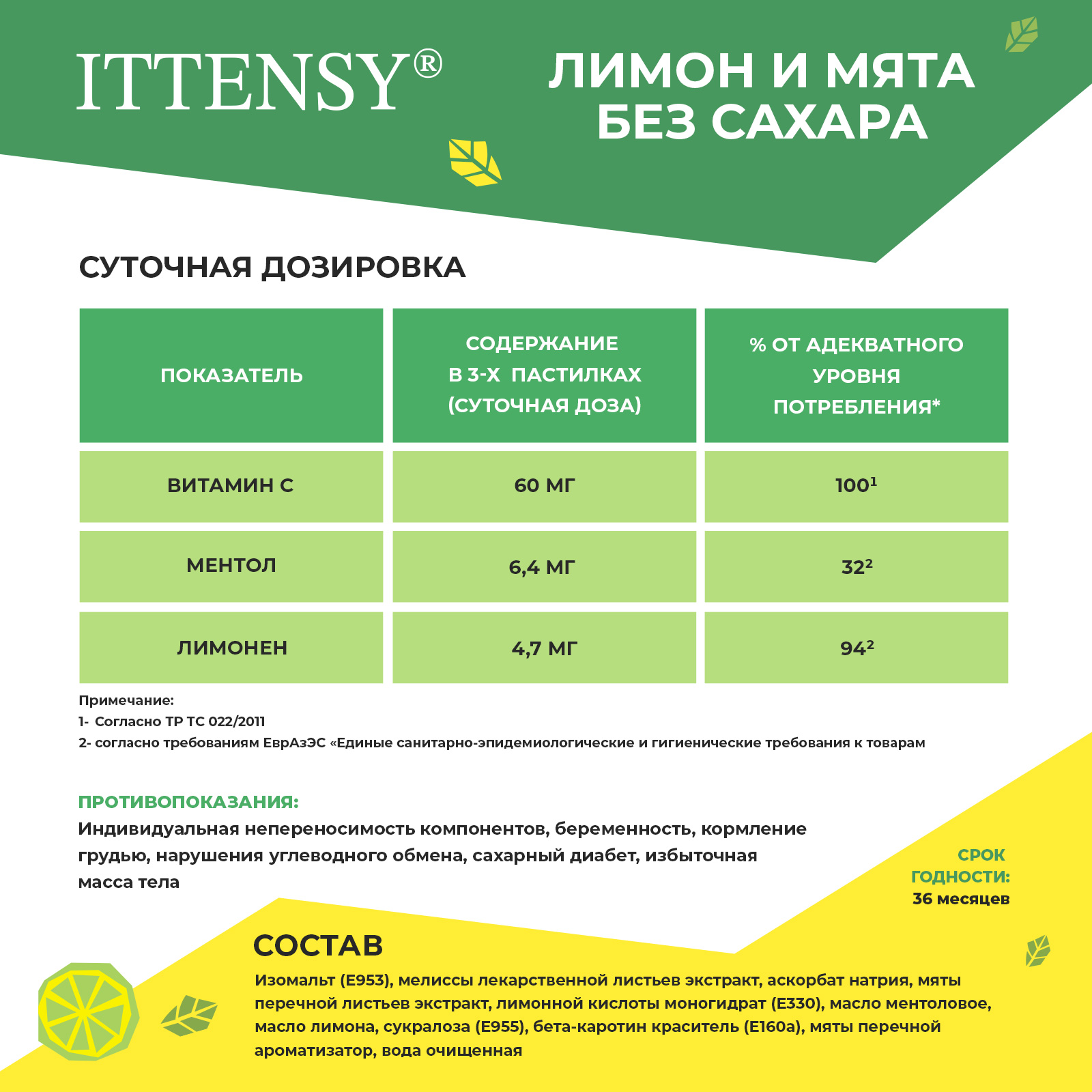 Пастилки для рассасывания Ittensy Лимон и мята без сахара 24 шт БАД от боли в горле - фото 5