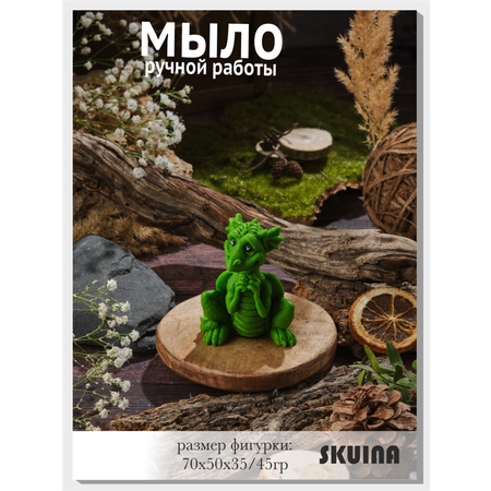 Мыло косметическое SKUINA Сувенирное мыло