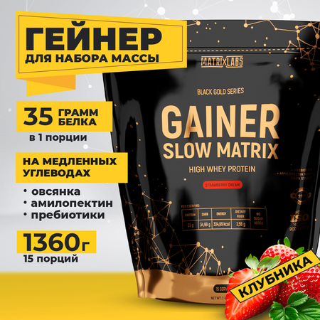 Гейнер 1360 г клубника Matrix Labs Гейнер 1360 г со вкусом клубники