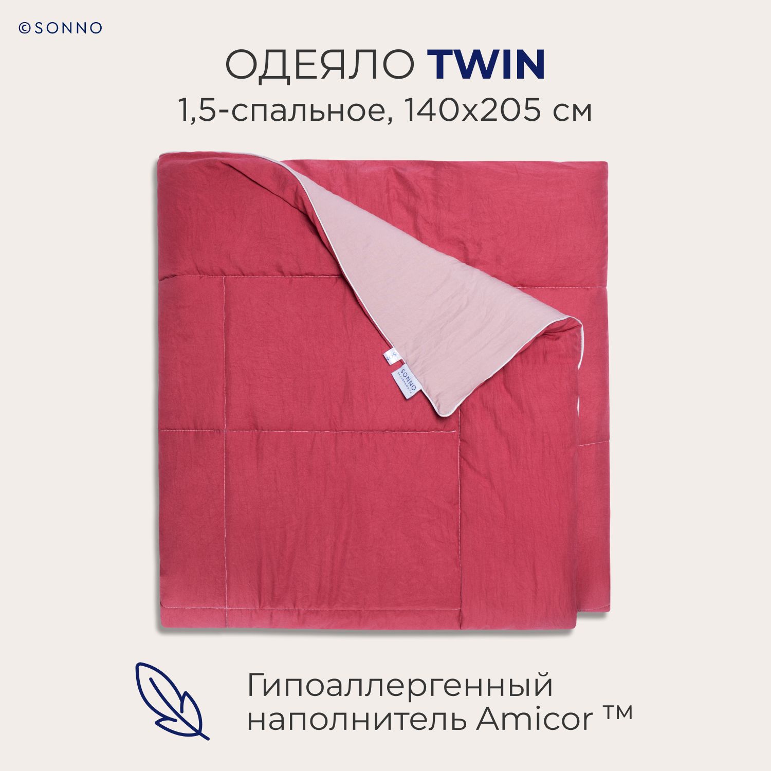 Одеяло SONNO TWIN 15 спальное 140х205 см цвет розовый малиновый - фото 1