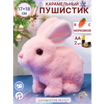 Игрушка интерактивная мягкая FAVORITSTAR DESIGN Пушистый зайчик розовый с морковкой