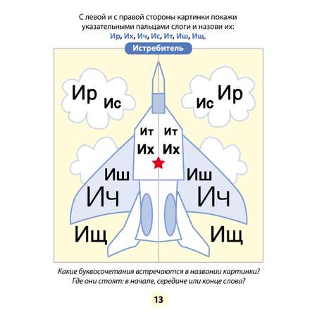 Учебник ТЦ Сфера Читаем обратные слоги