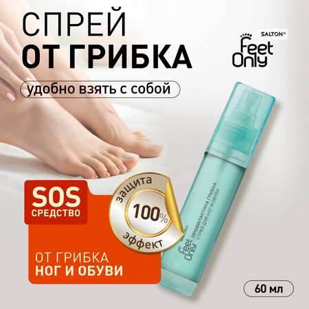 Спрей для ног и обуви Salton Feet Only Comfort профилактика грибка