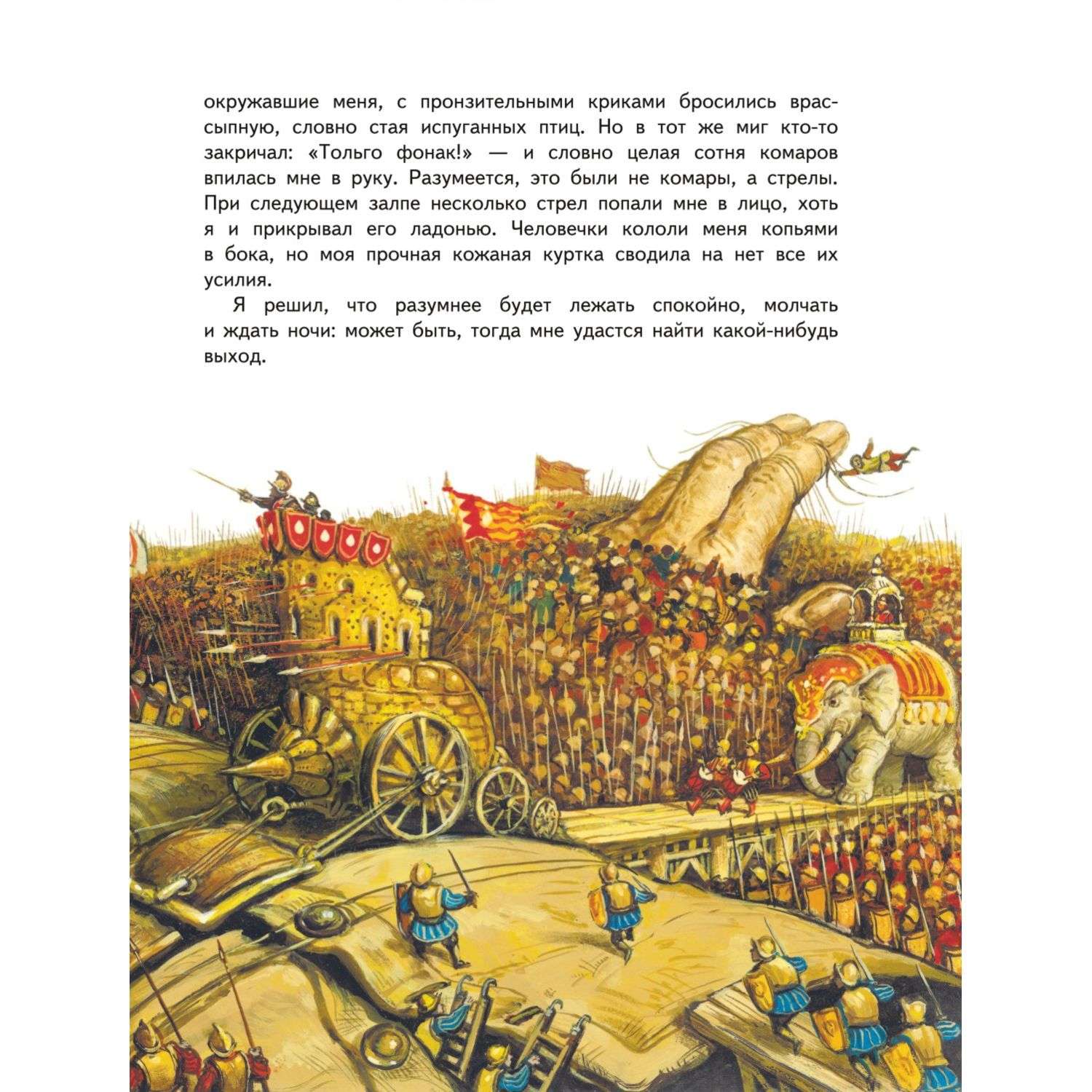 Книга Гулливер в стране лилипутов иллюстрации А.Симанчука - фото 7