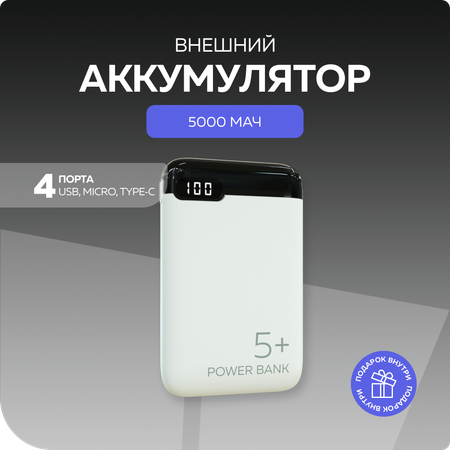 Внешний аккумулятор More Choice PB19-05 White